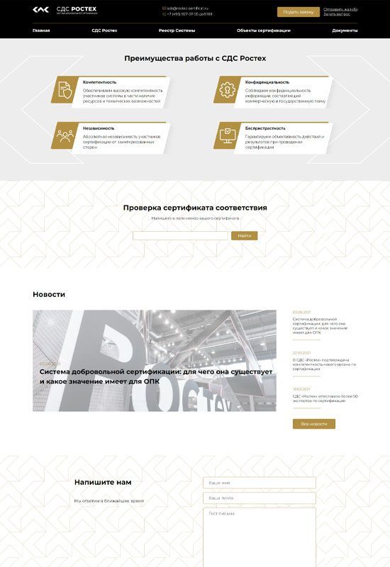 Сайт системы добровольной сертификации Ростех в Санкт-Петербурге 